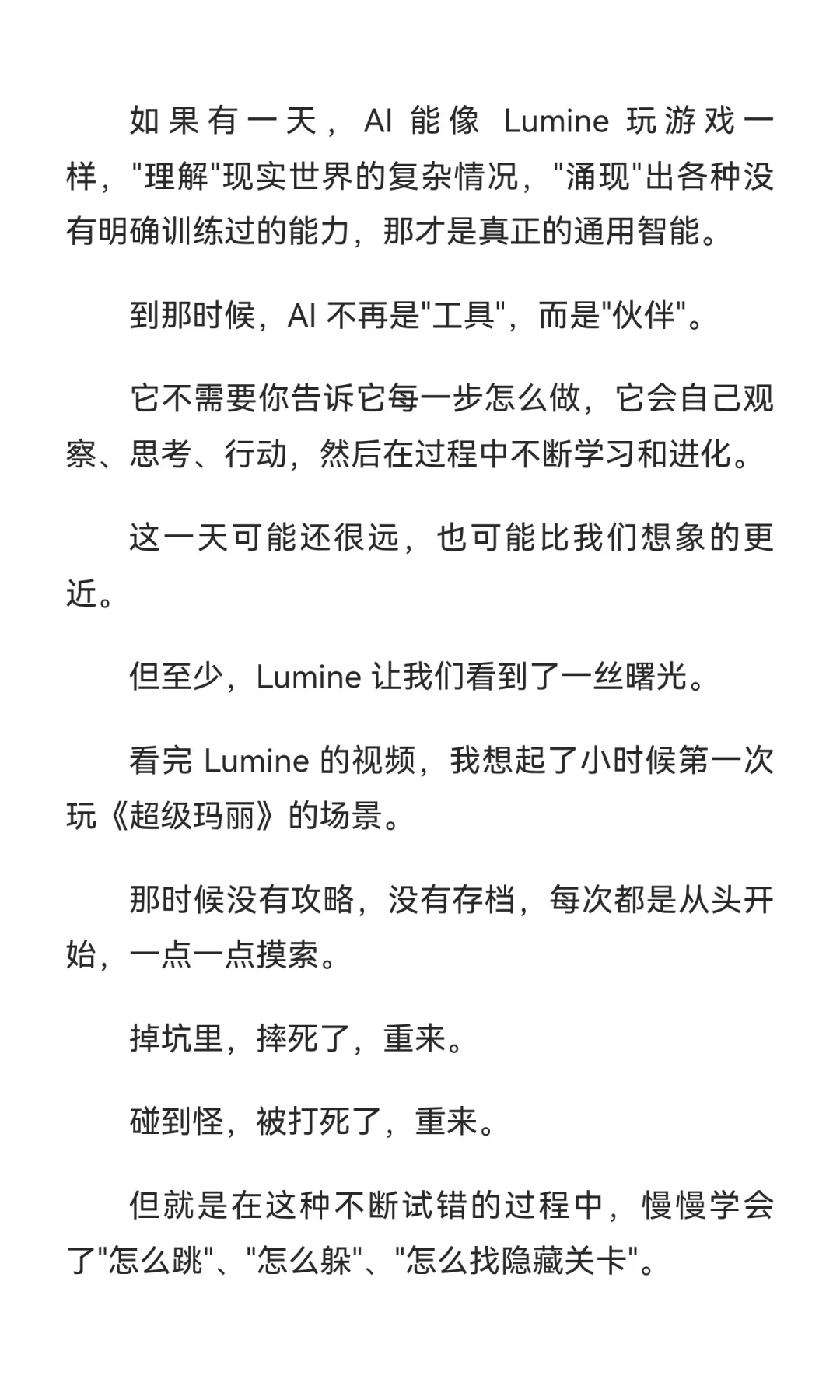 字节AI把原神通关了但真正可怕的不是这个