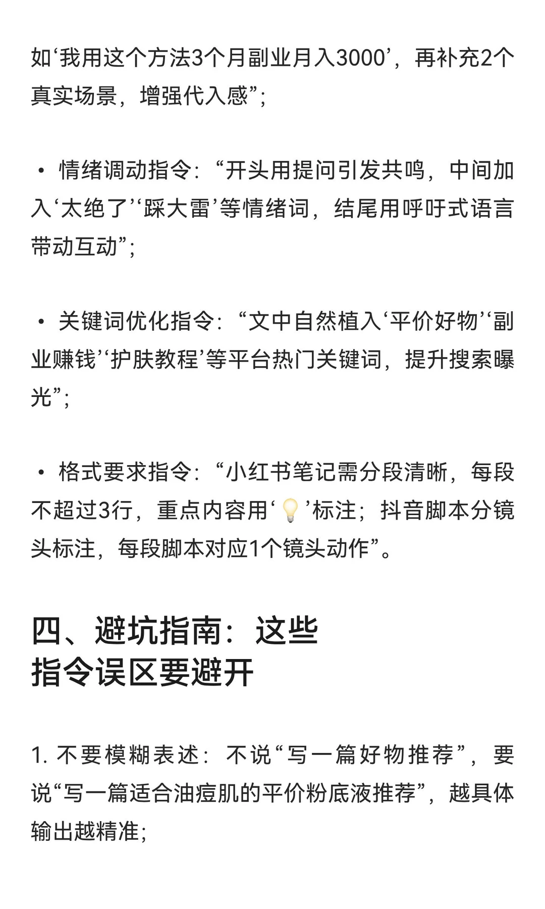 🔥AI写作封神！豆包指令脚本大公开，小白也
