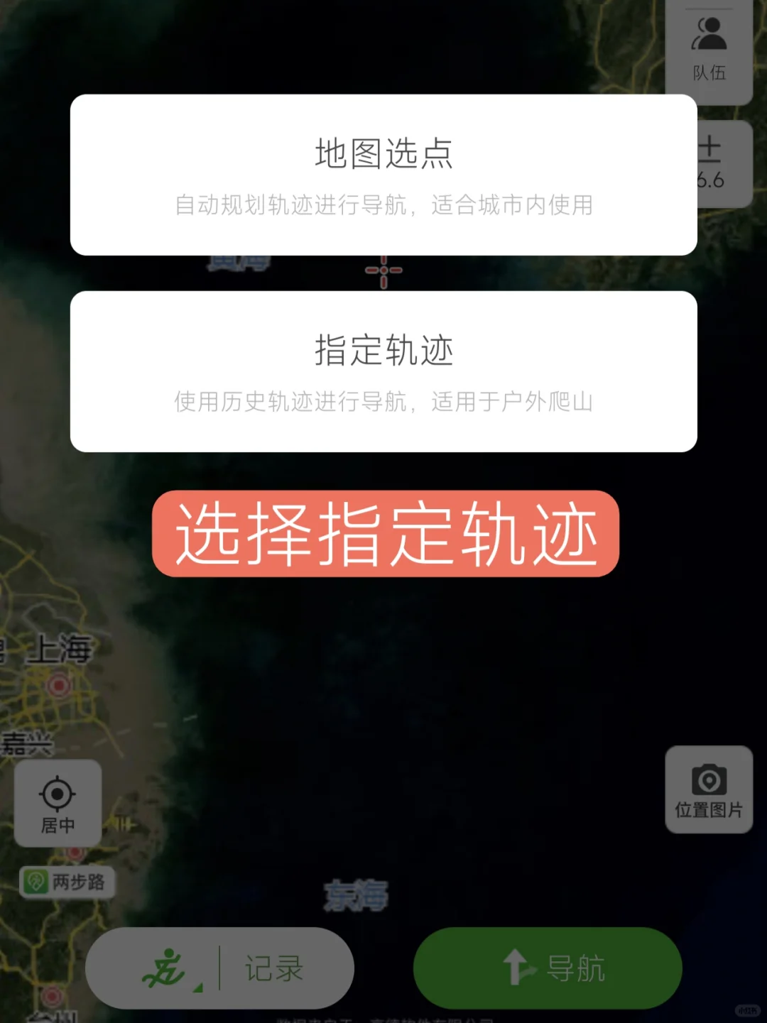 两步路app新手详细教程，爬山徒步不迷路