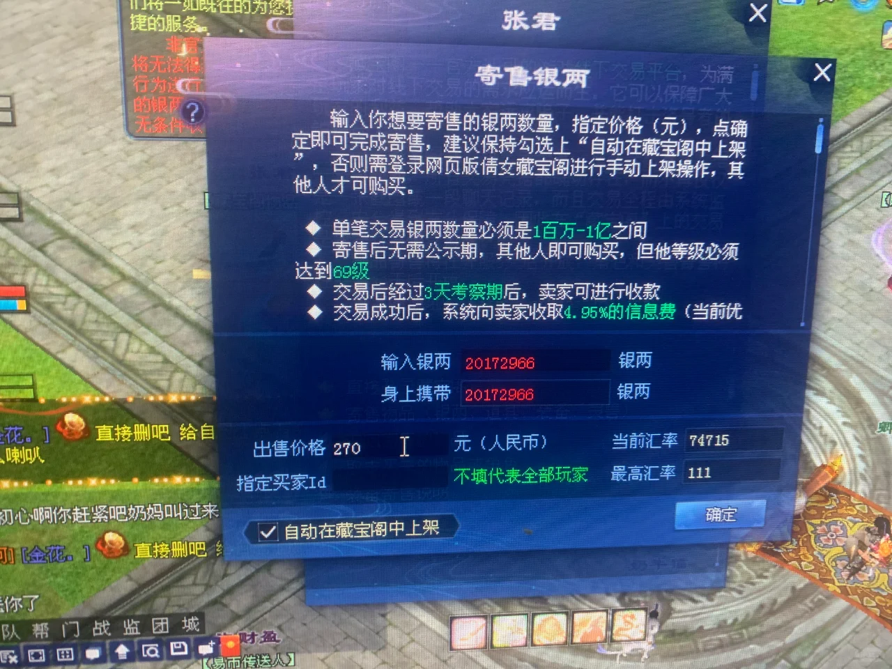 新倩女幽魂日常搬砖