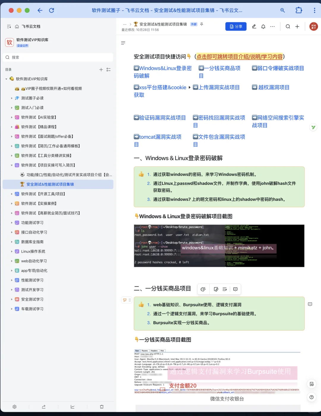 逼自己练完这20个项目，软件测试经验就有