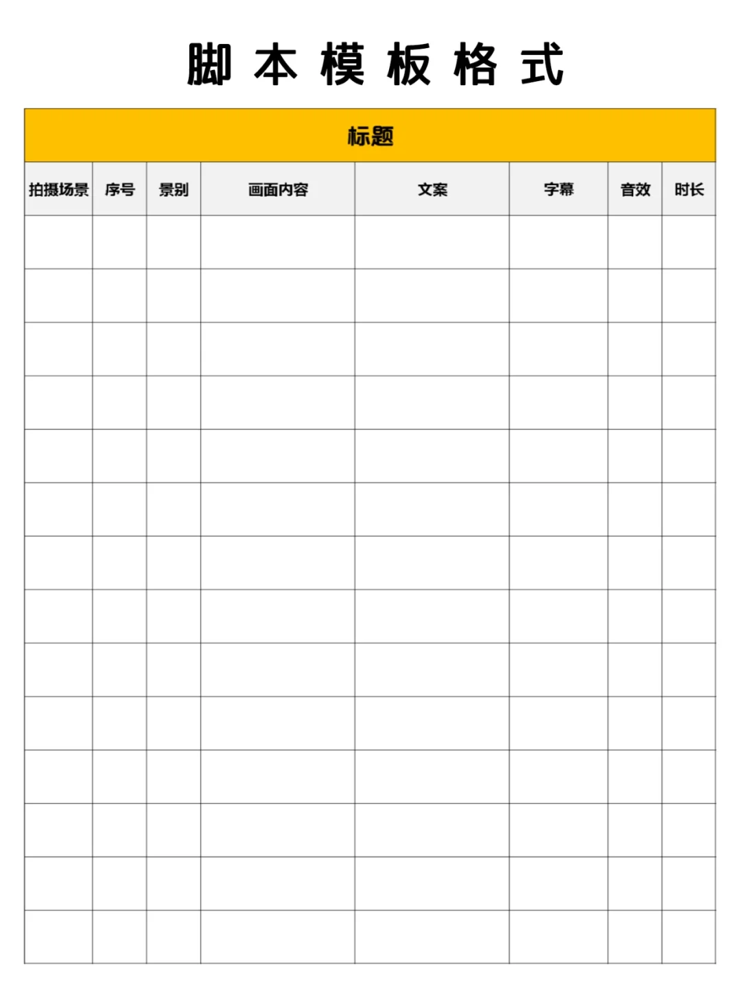 一个人用手机就能拍的万能脚本❗新手教程