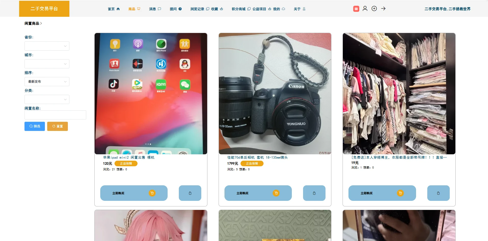 基于SpringBoot+Vue的二手交易平台