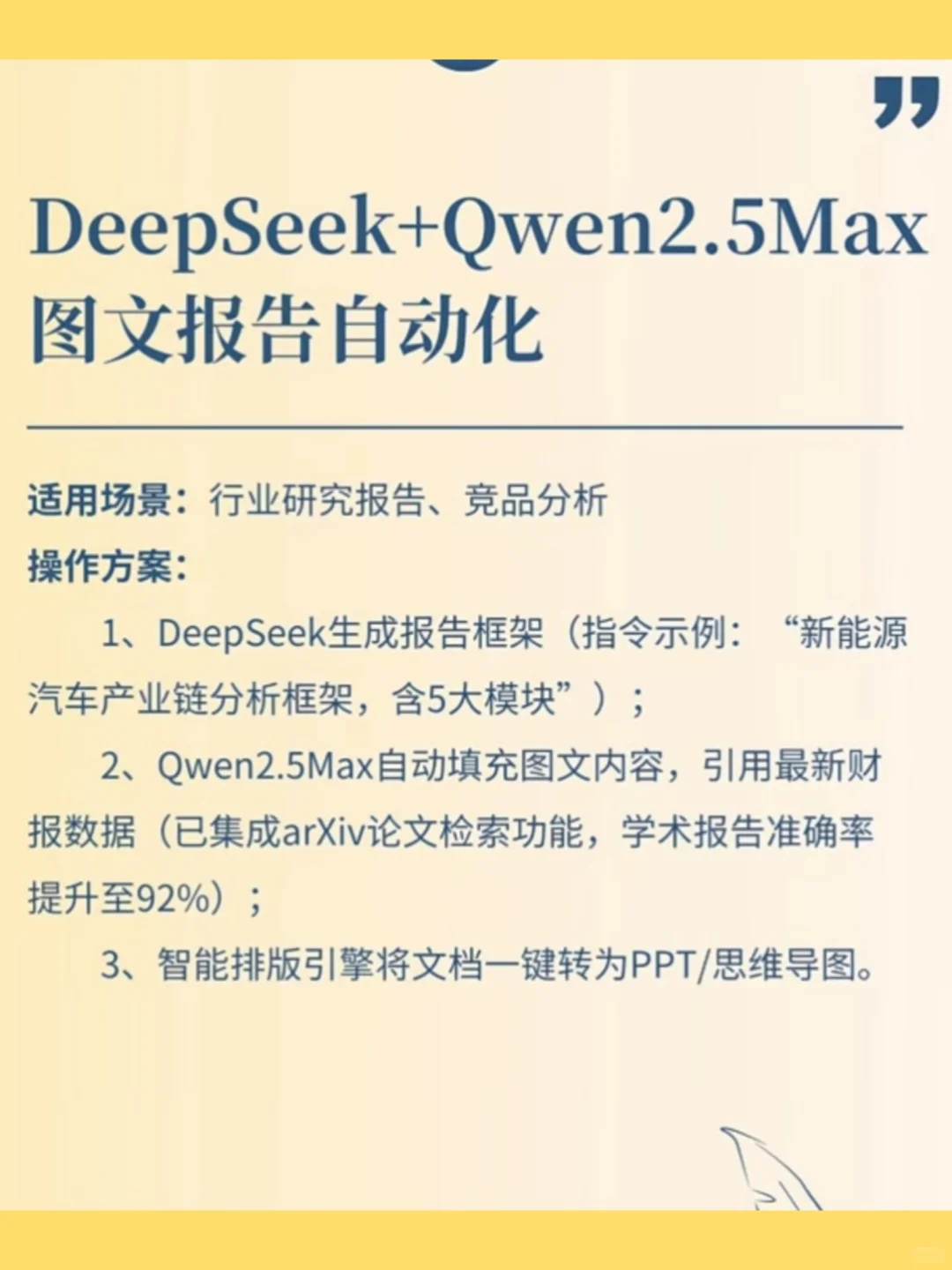 DS一键联动，效率拉满，AI搭子王炸组合！