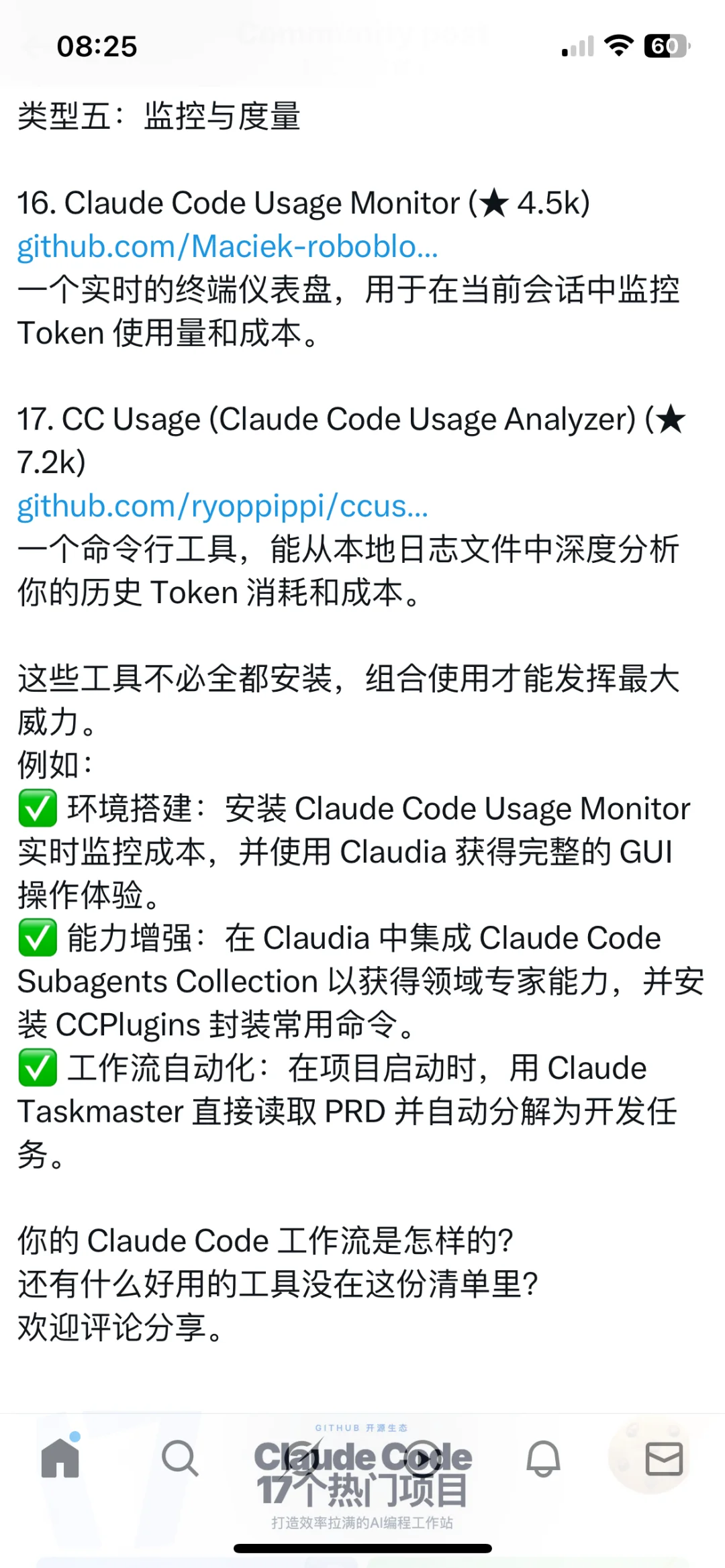 17 个优秀的 Claude Code 开源项目