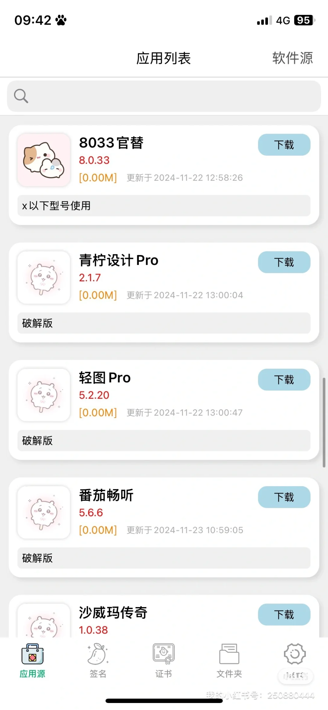 定制v必备软件源