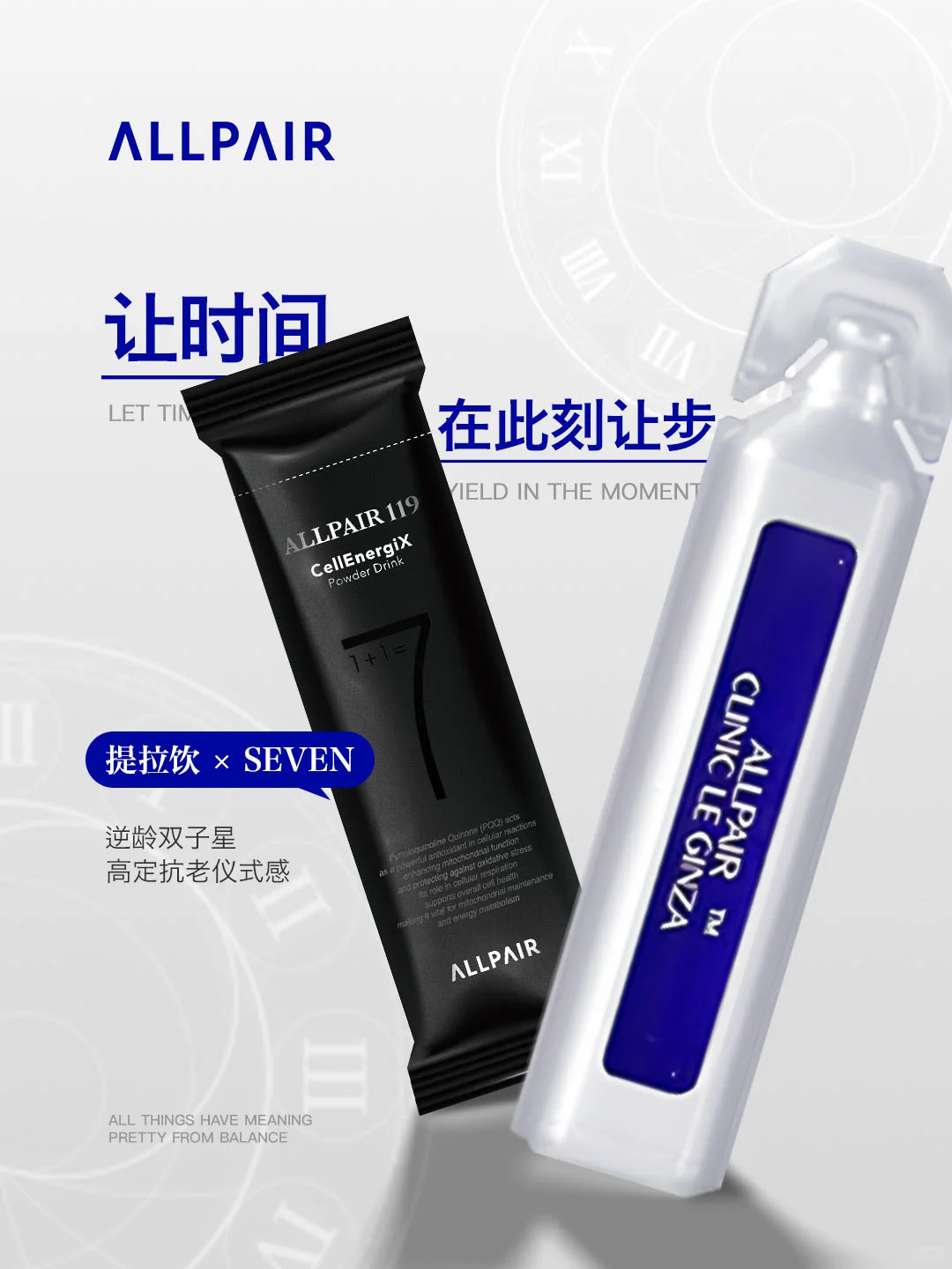 ALLPAIR美学|在晨光与夜色里，重写肌龄