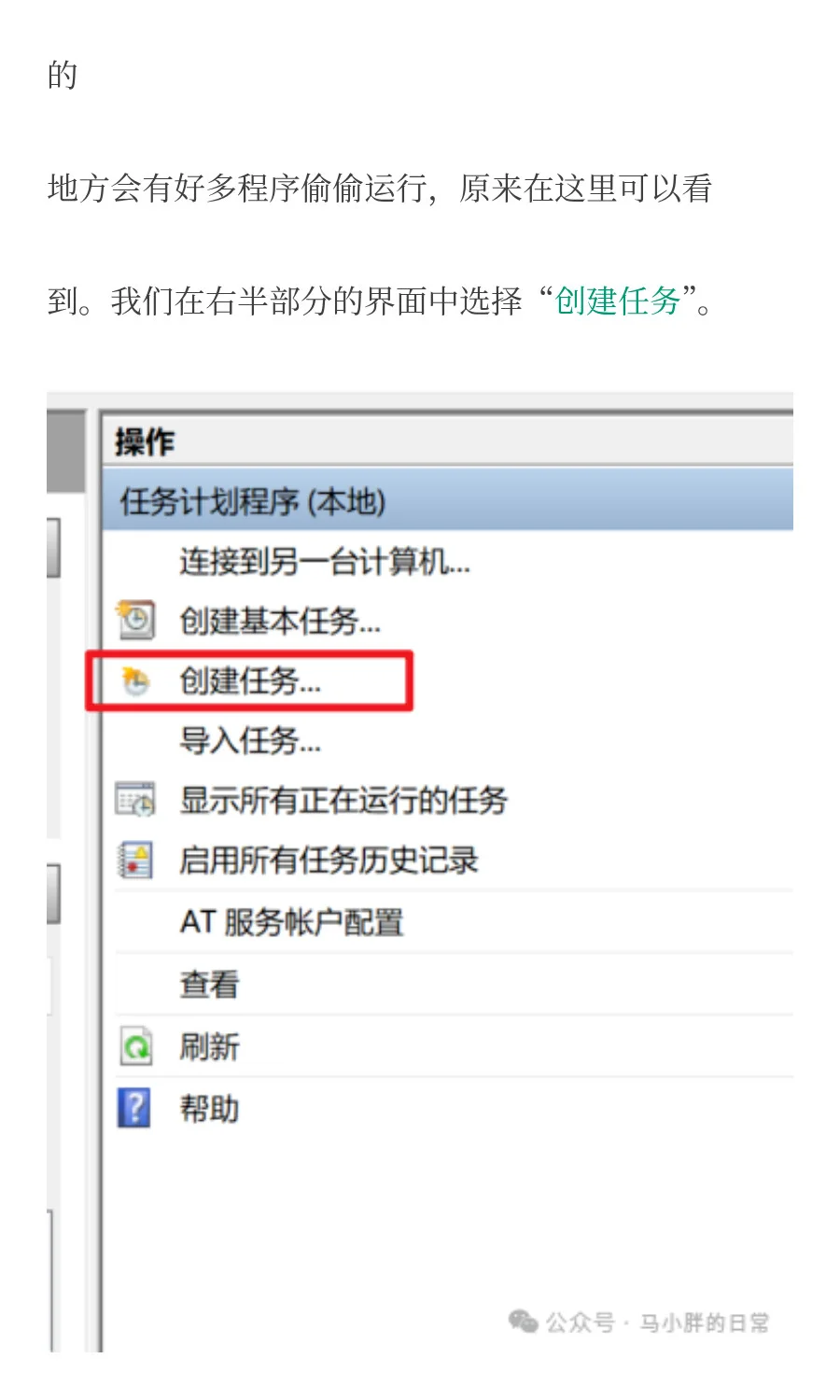Windows定时执行本地脚本