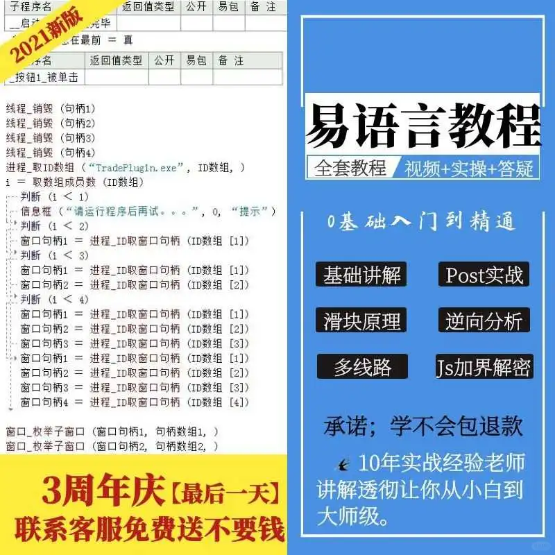 💧易语言编程从入门到精通超全教程来啦
