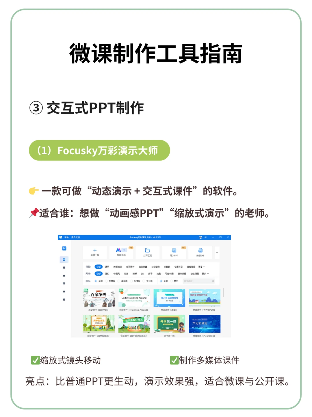 分享一些微课制作实用工具，纯干货