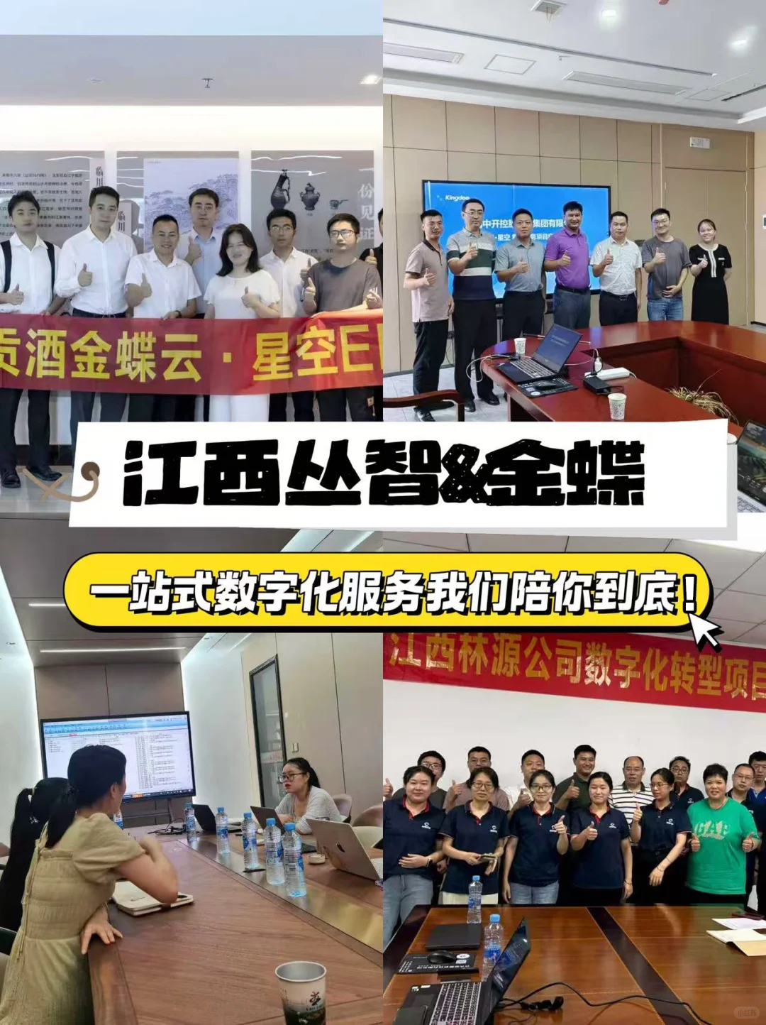 金蝶软件｜一站式数字化服务我们陪你到底！✨