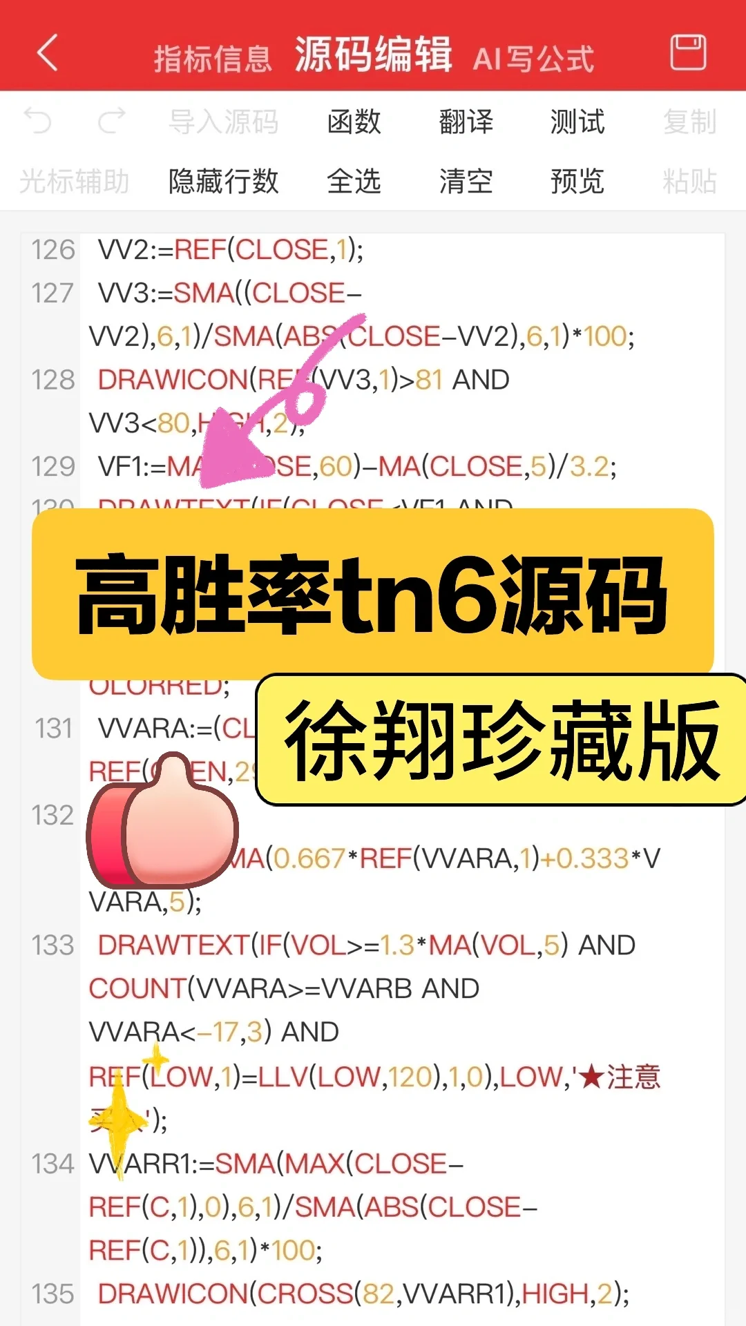 通达信珍藏版（🤖️）高胜率tn6指标源码编写～