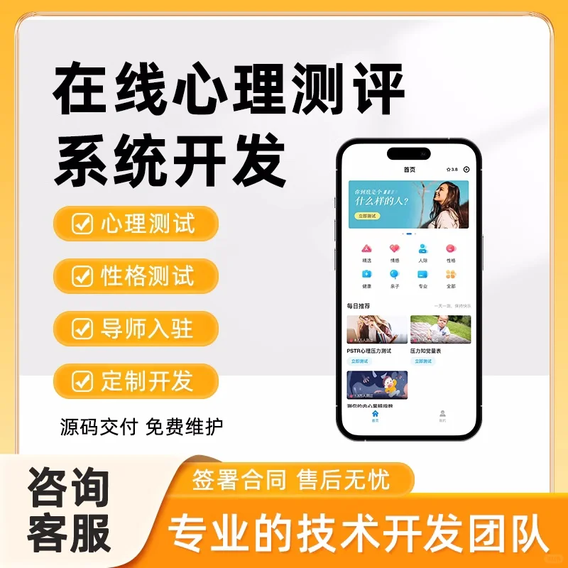 在线心理咨询测评系统开发 说心事解烦忧