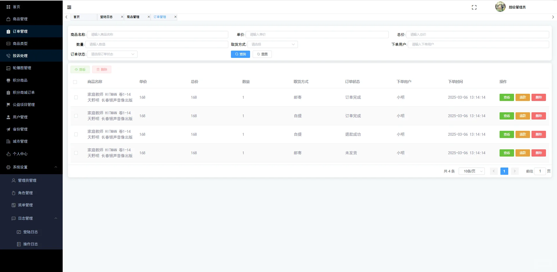 基于SpringBoot+Vue的二手交易平台