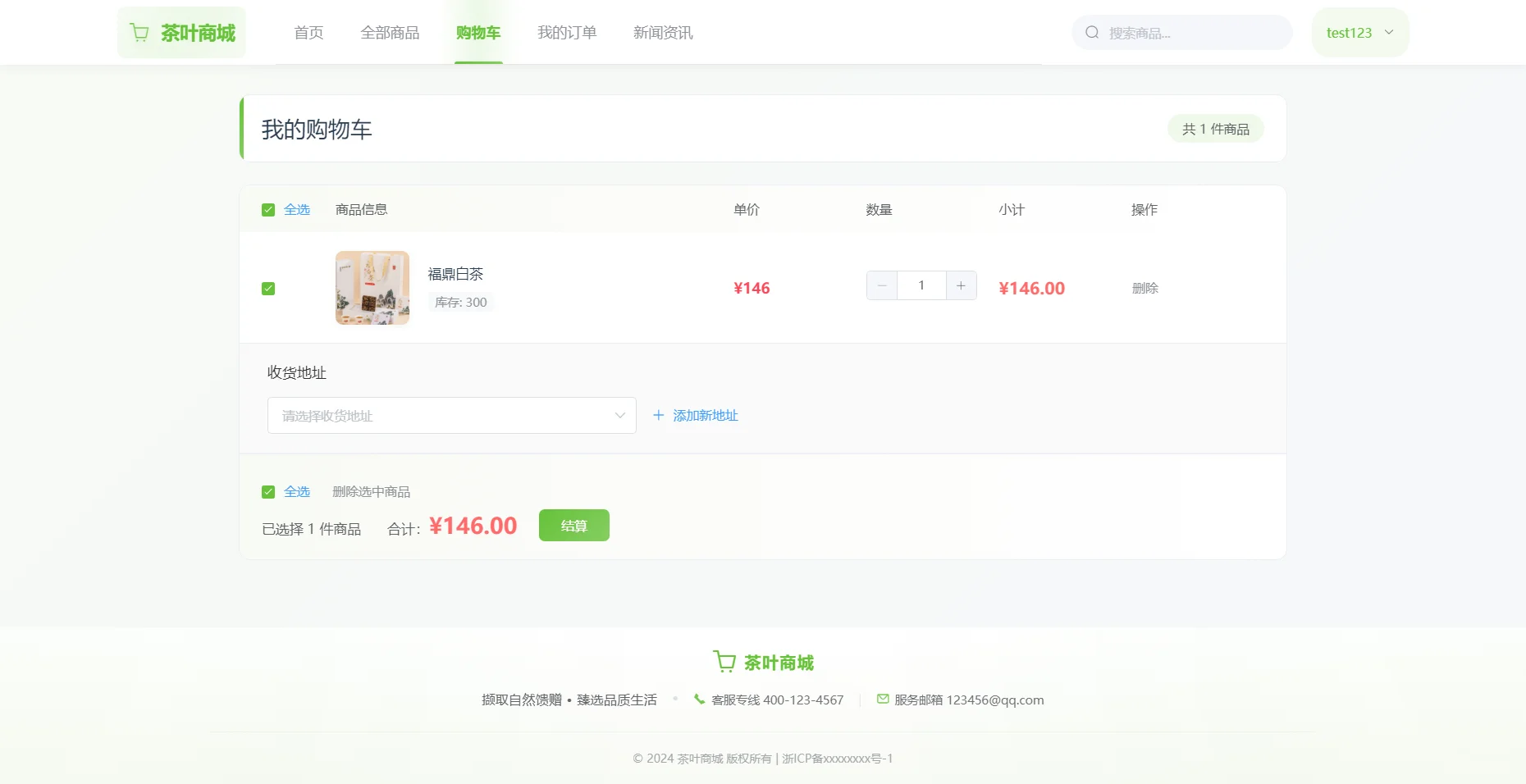 Java茶叶商城销售系统