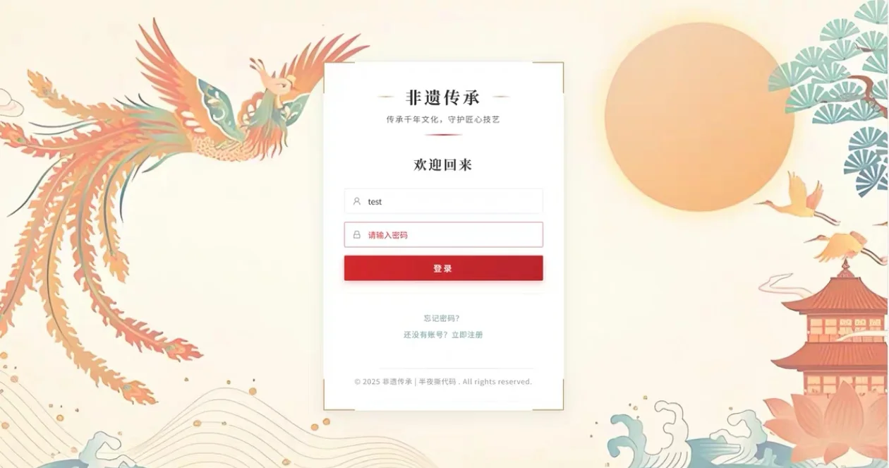 Java非遗传承网站