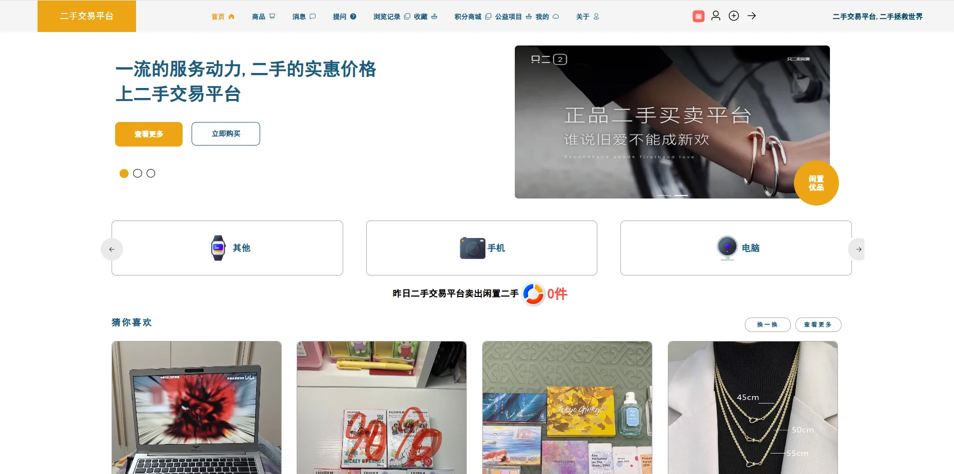 基于SpringBoot+Vue的二手交易平台
