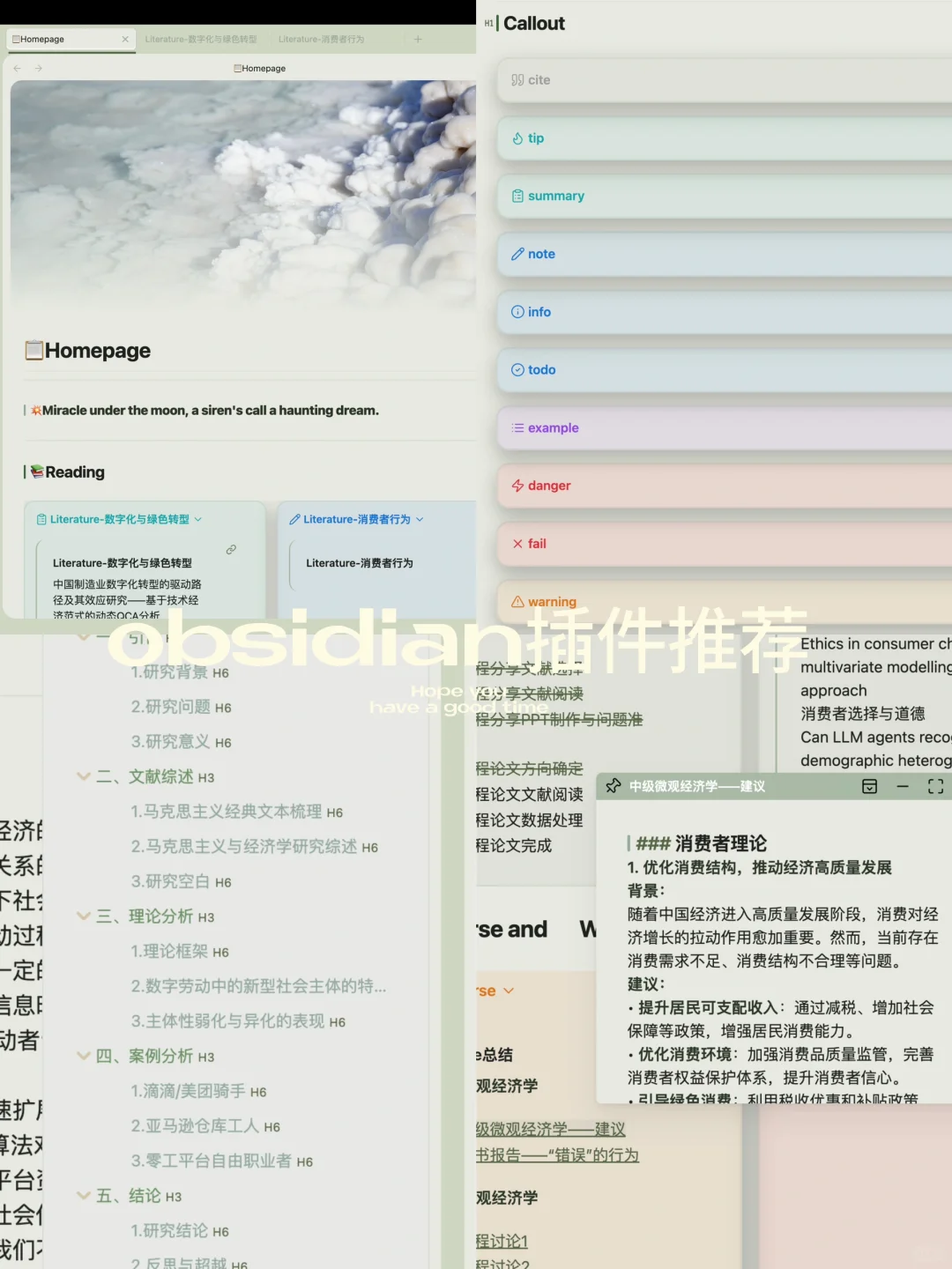 obsidian插件分享（协助驯服版😎