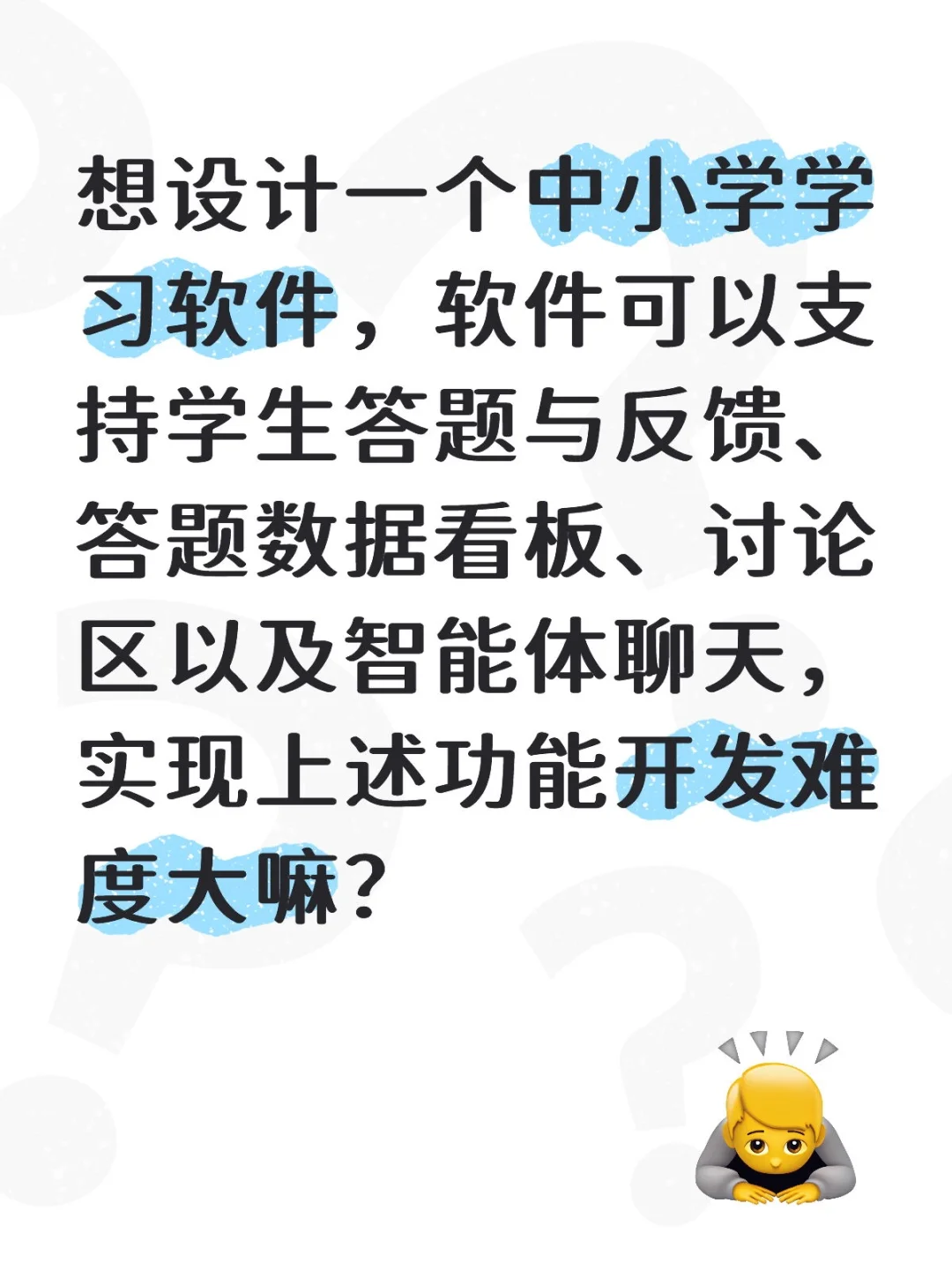 学习助手开发求助