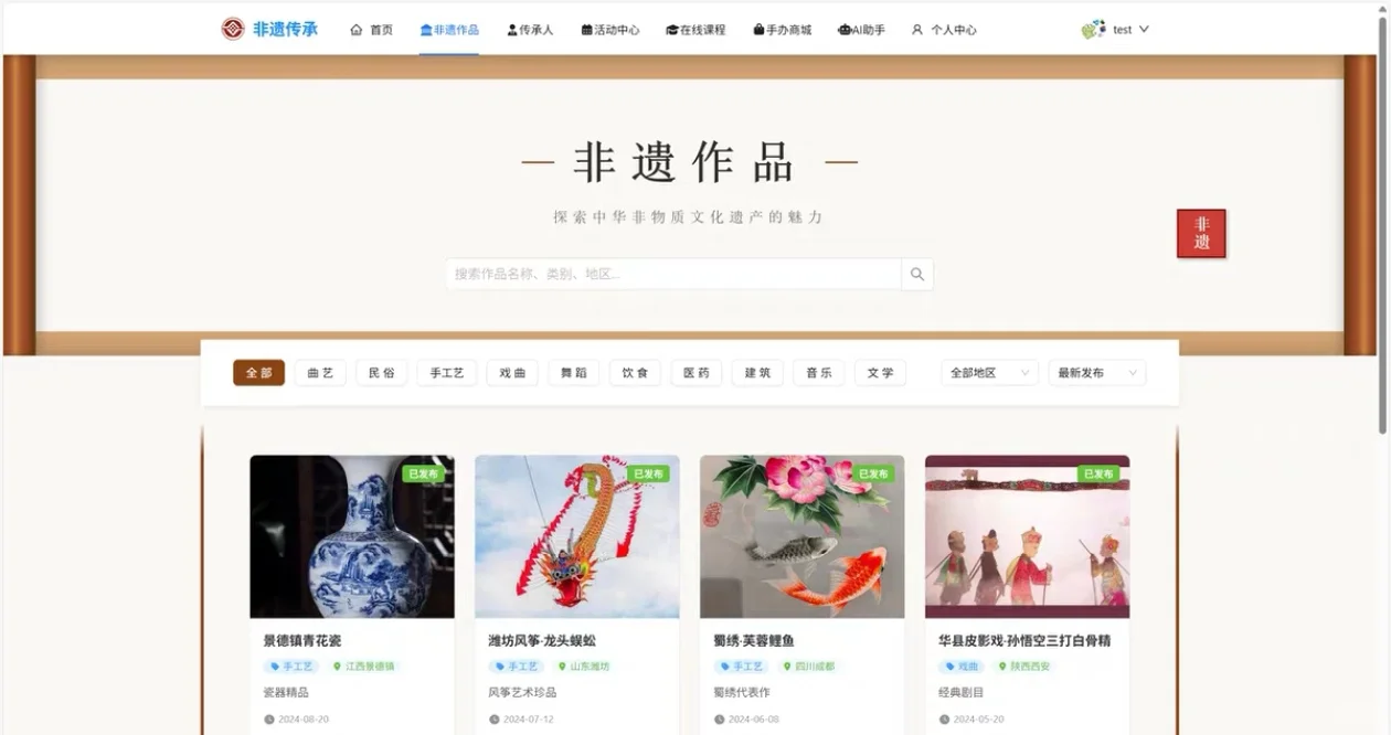 Java非遗传承网站