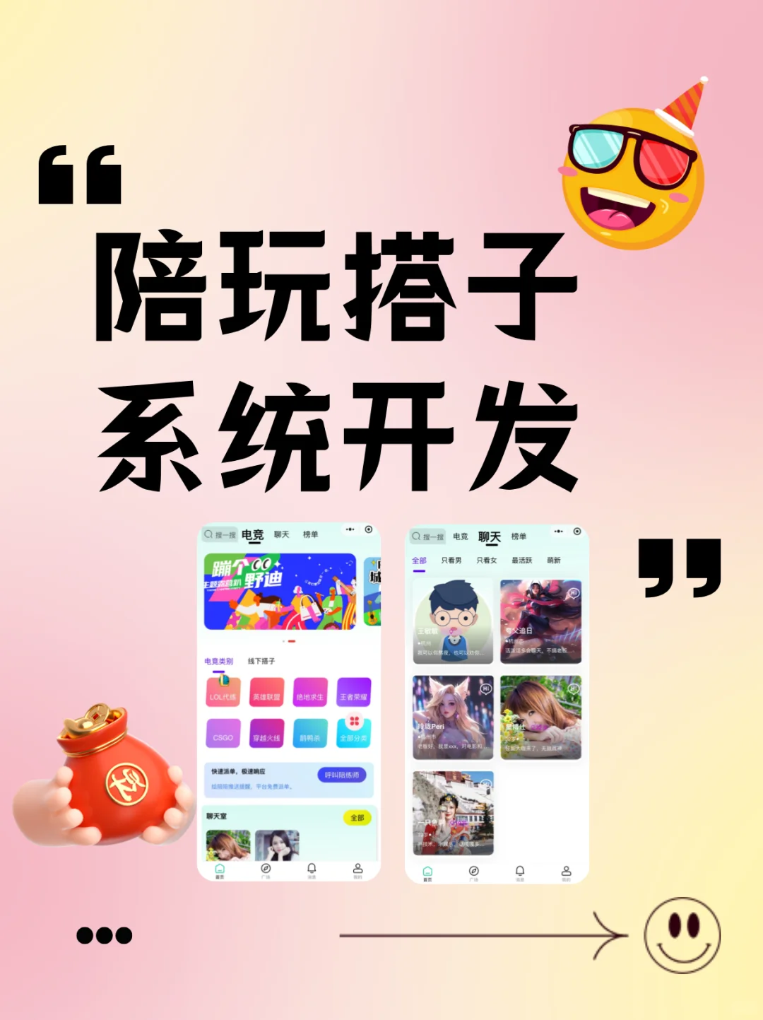 搭子陪玩系统开发搭建❗️
