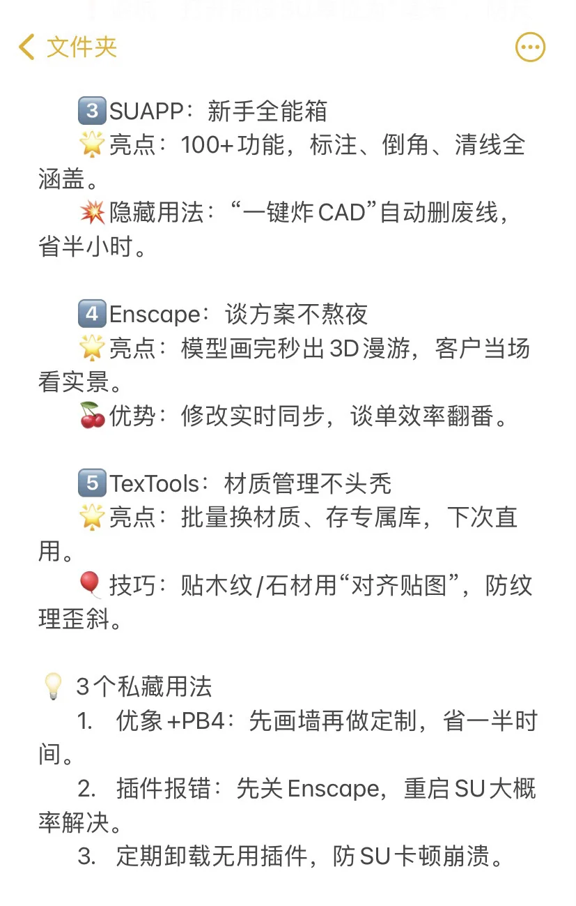 Sketchup 插件红榜｜用好插件效率翻倍～