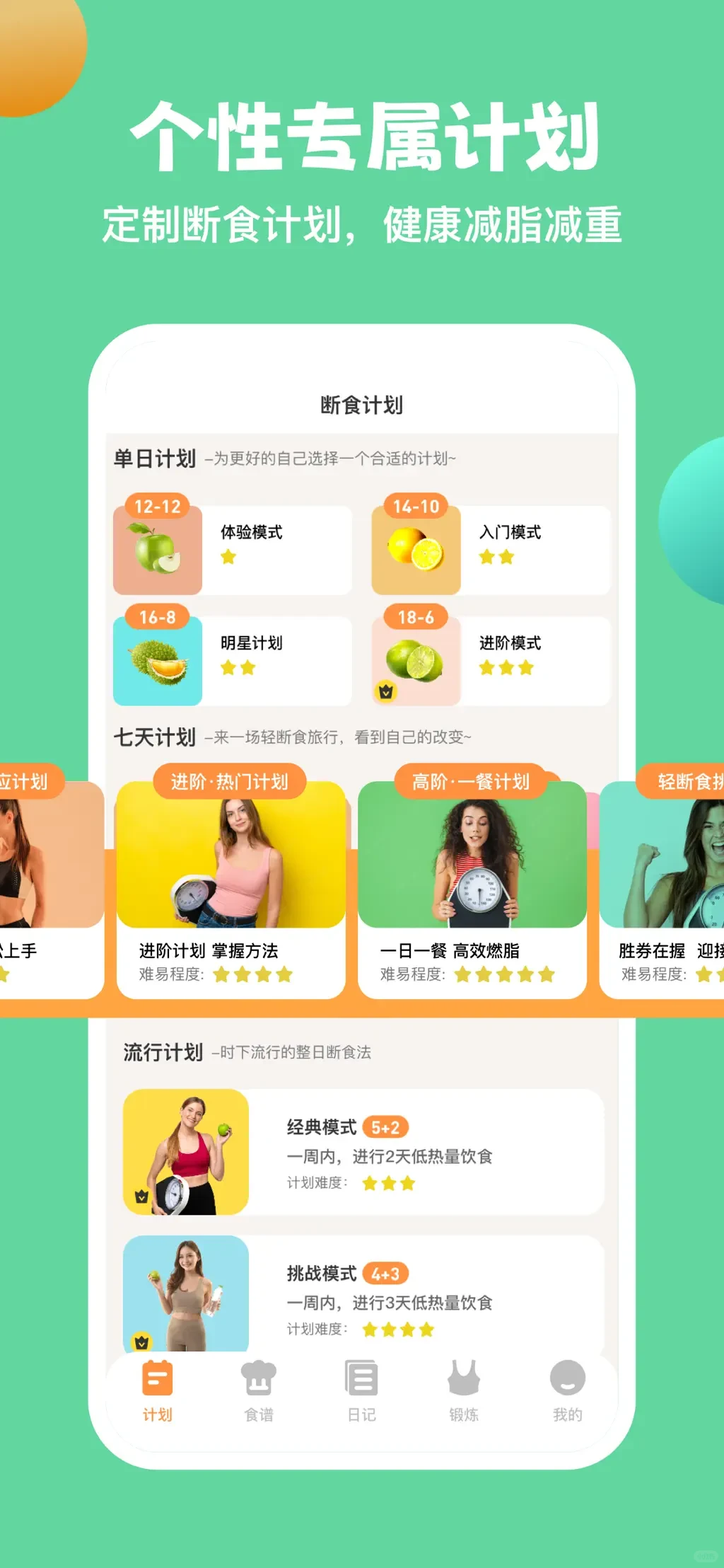 3.18元三天卡，怪兽轻断食软件冲！