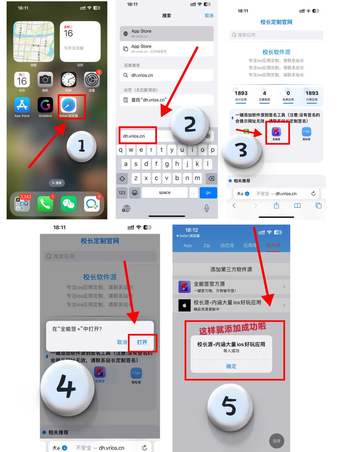 一张图带你学会全能签如何添加软件源