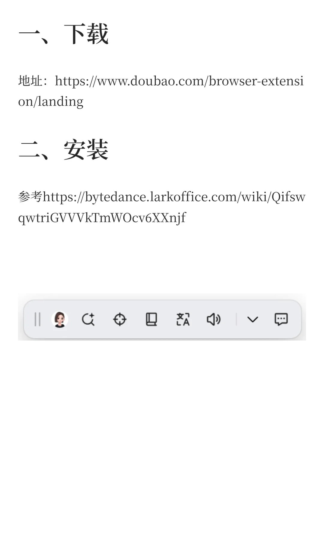 豆包浏览器插件下载、安装和使用技巧