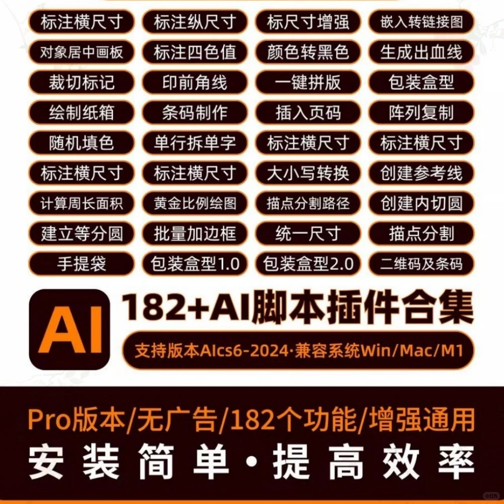 Ai脚本插件182全套合集PDF二维码条形码