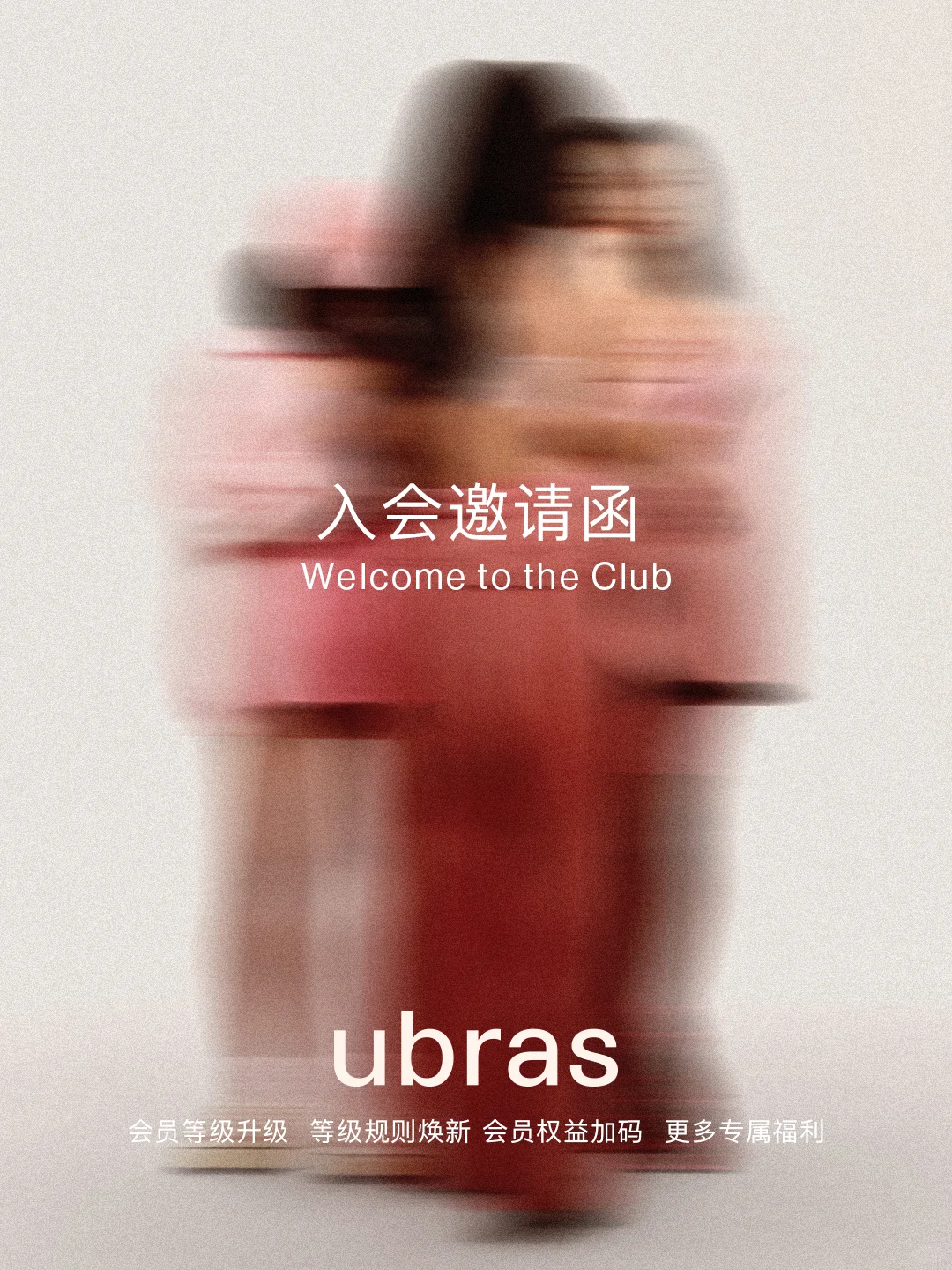 欢迎加入，「我们」的会员俱乐部