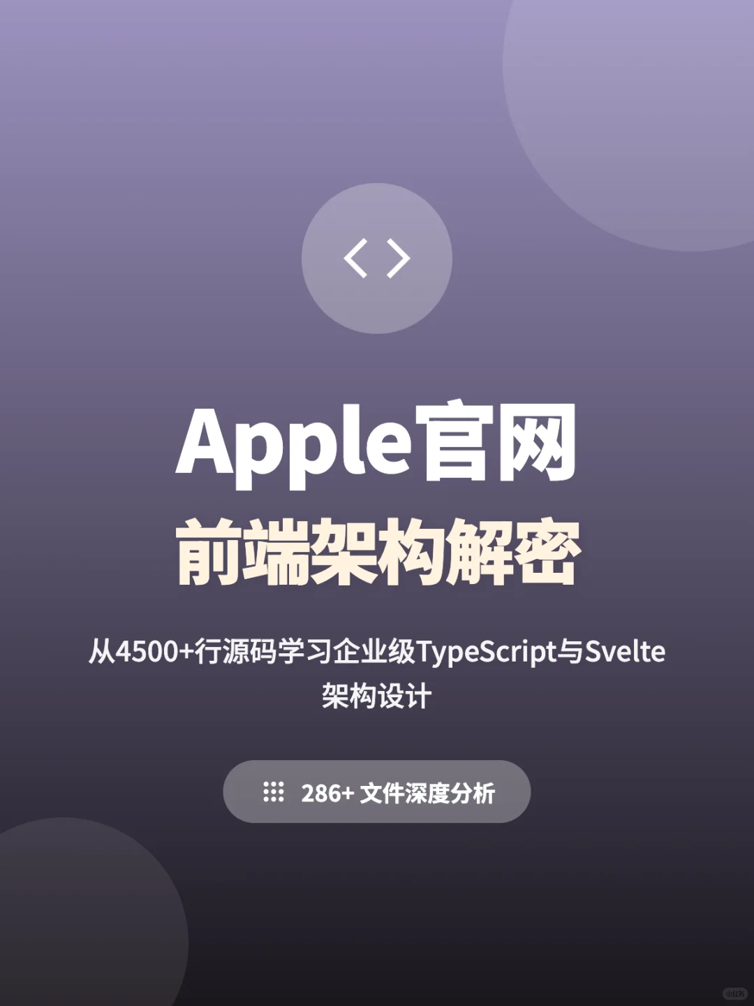 揭秘：App Store 官网前端怎么写的？