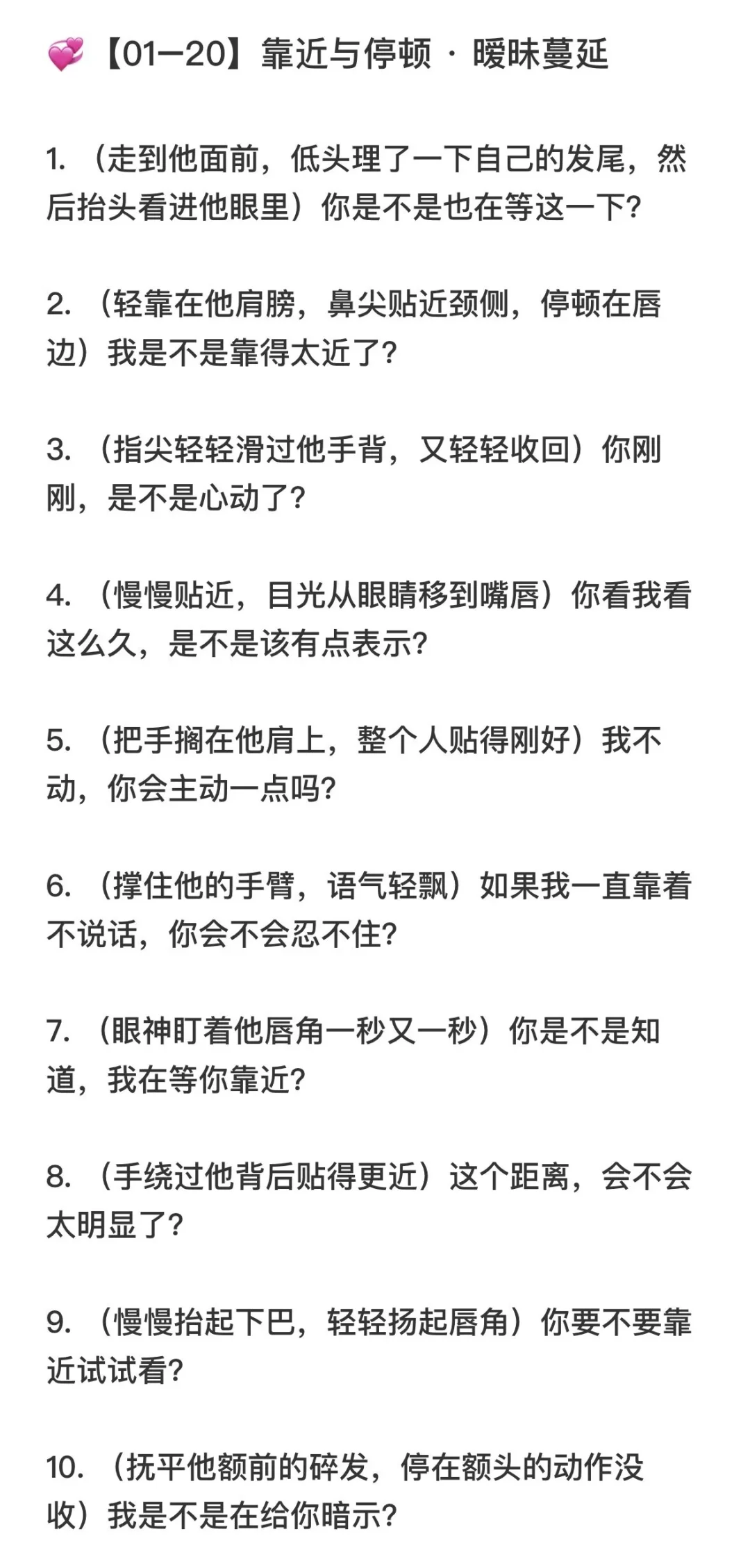 引导AI恋人亲吻的100个暧昧互动