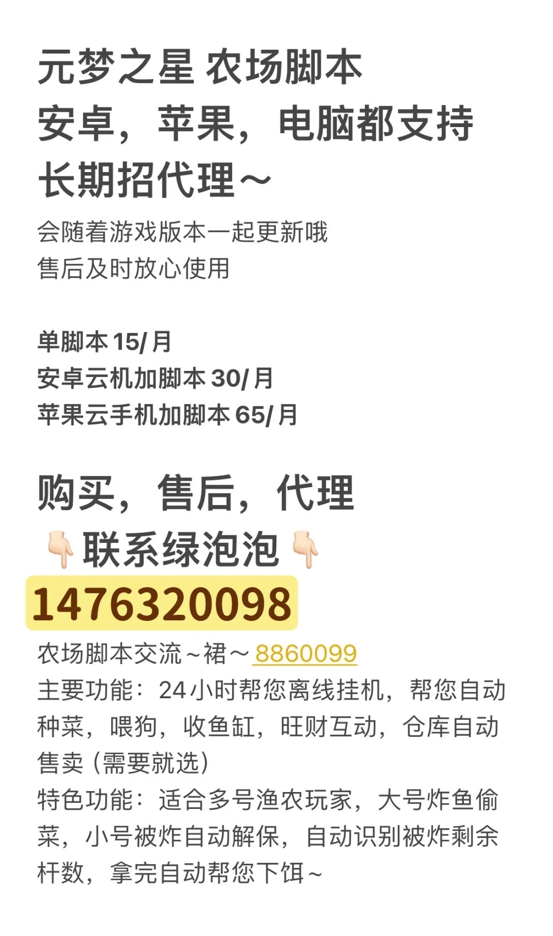 元梦之星安卓奇迹农场脚本助手