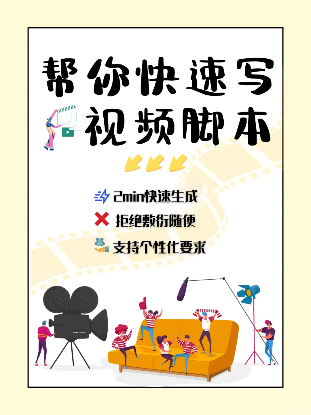 用它写的视频脚本，被领导夸爆了👏