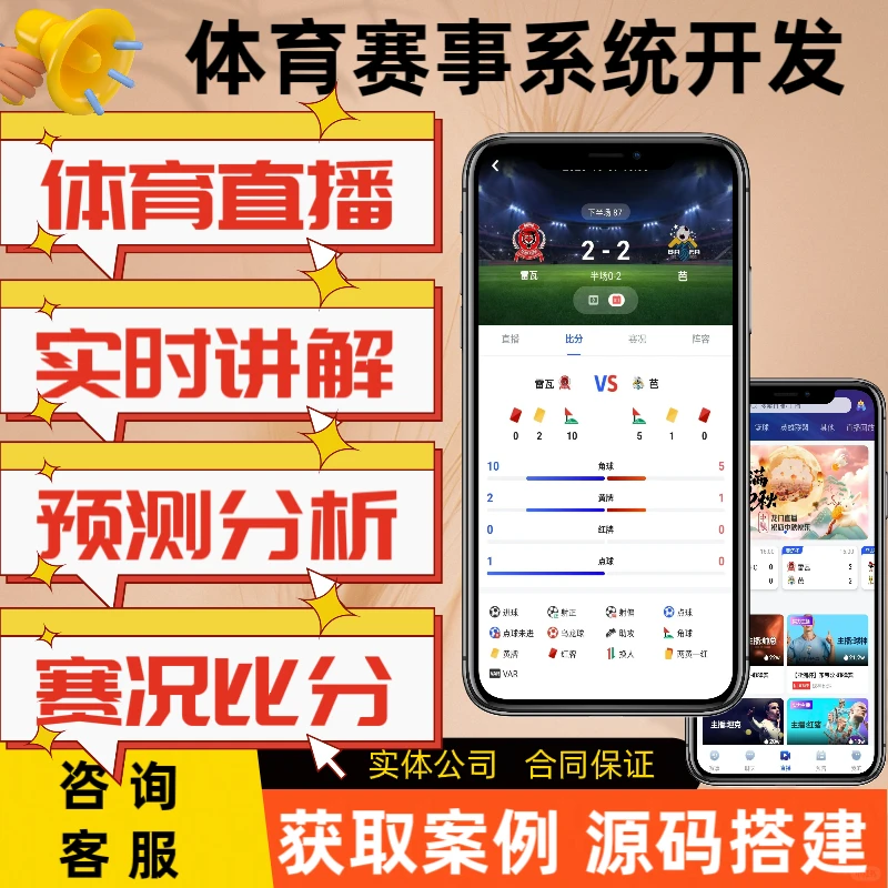 体育赛事系统开发 赛事App搭建