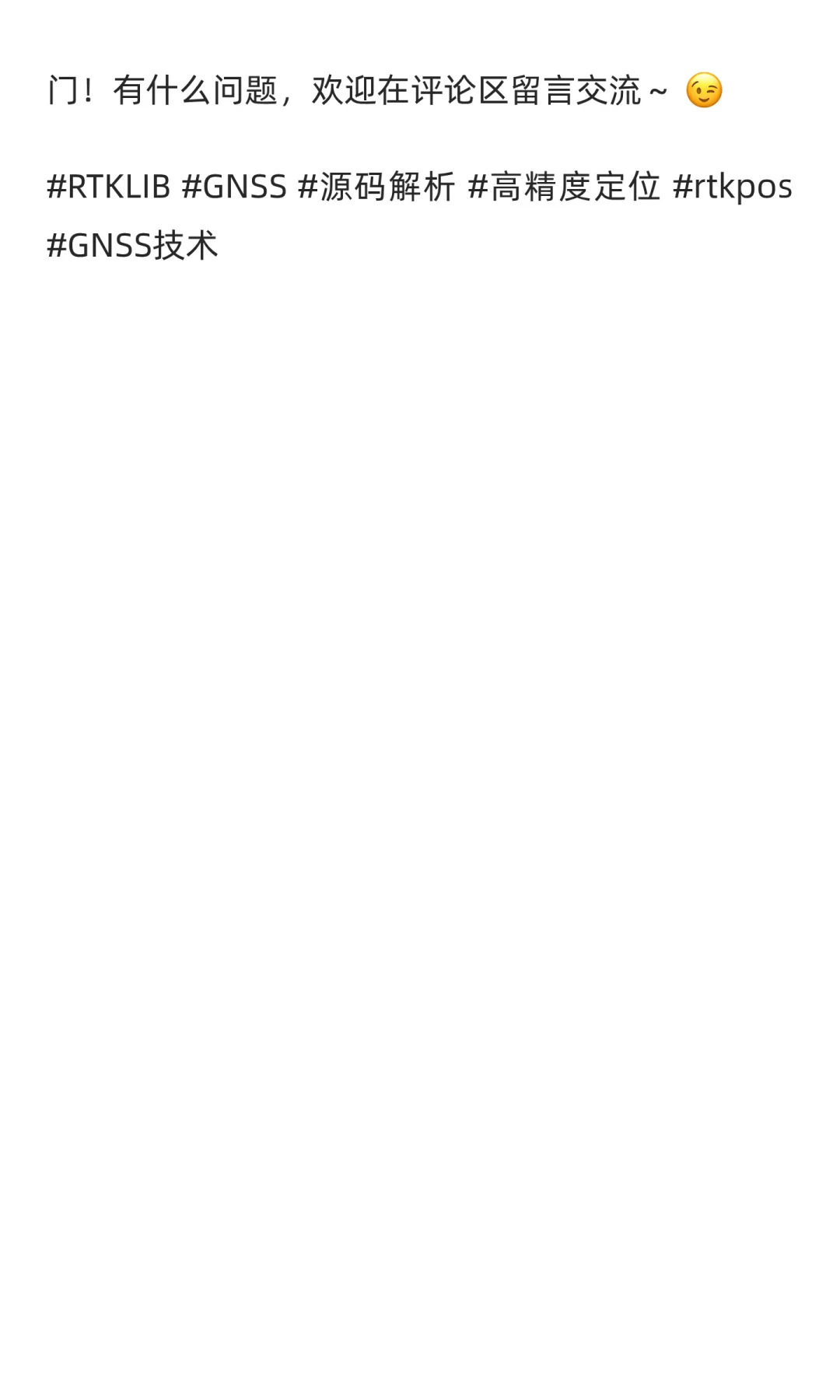 🌟 RTKLIB核心源码探秘：rtkpos定位带你