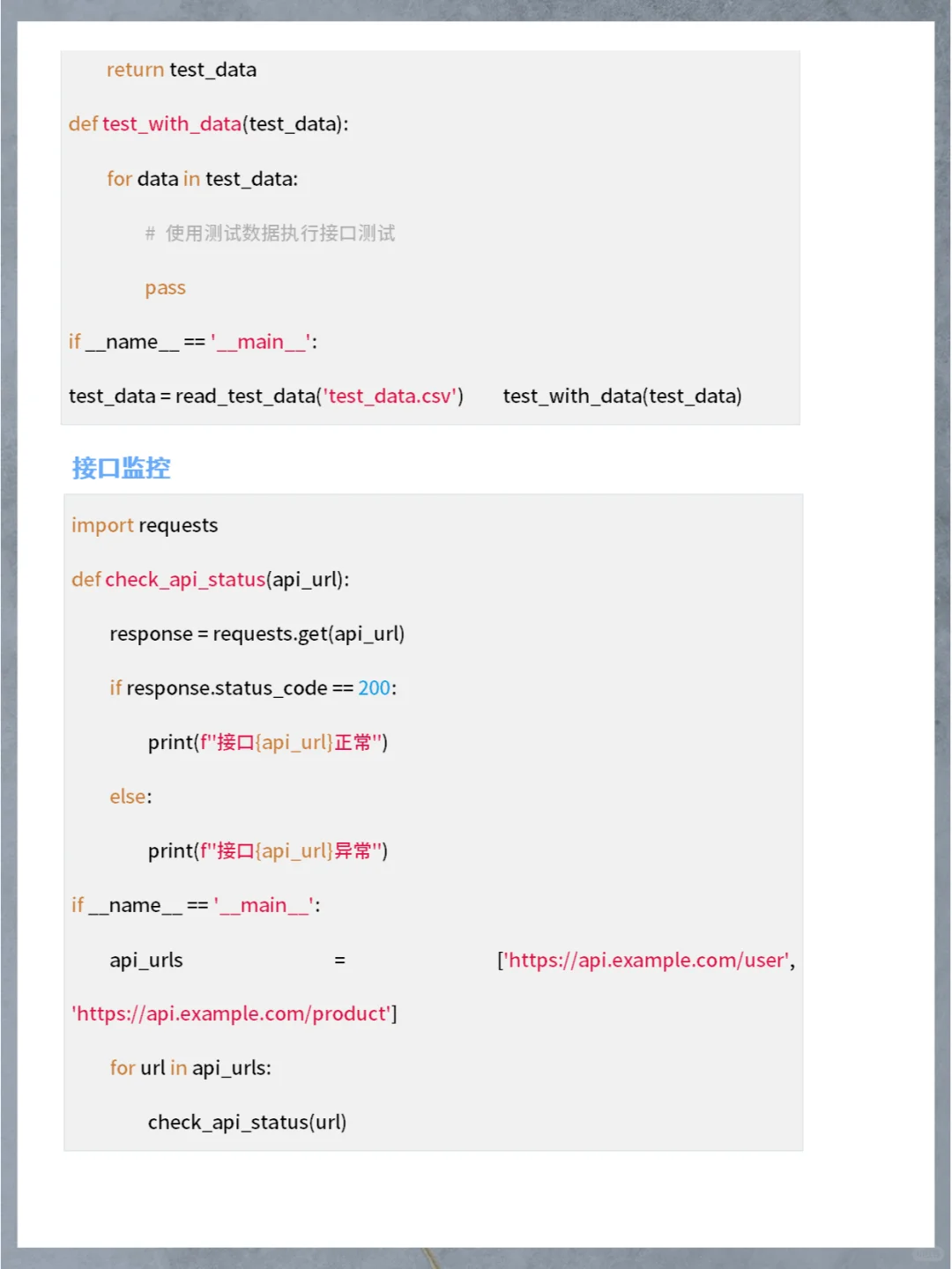 10个常用的python自动化测试脚本，建议收藏