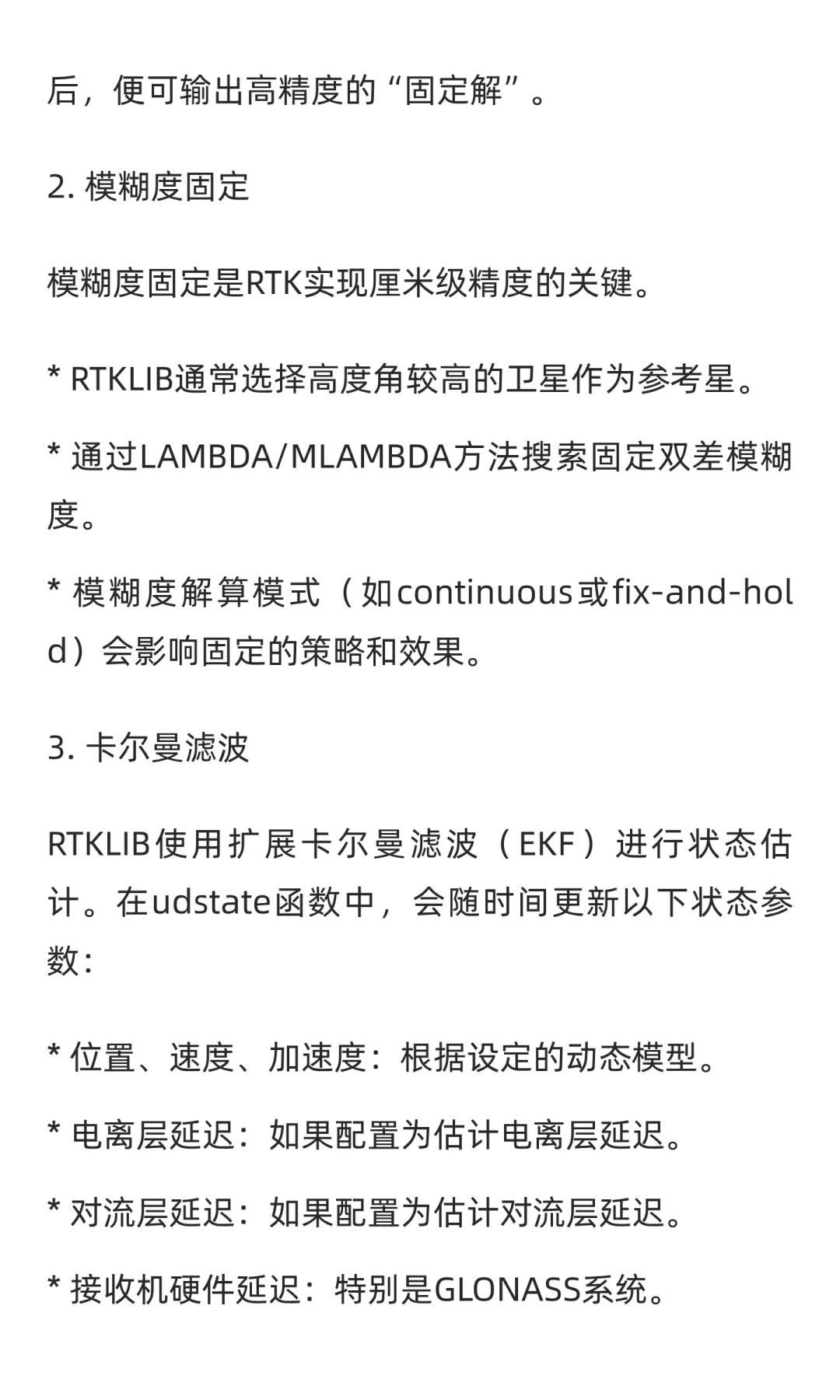 🌟 RTKLIB核心源码探秘：rtkpos定位带你