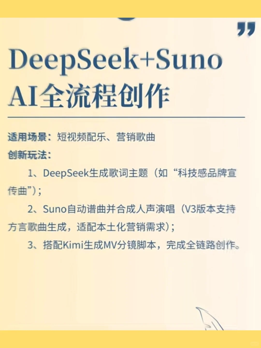 DS一键联动，效率拉满，AI搭子王炸组合！