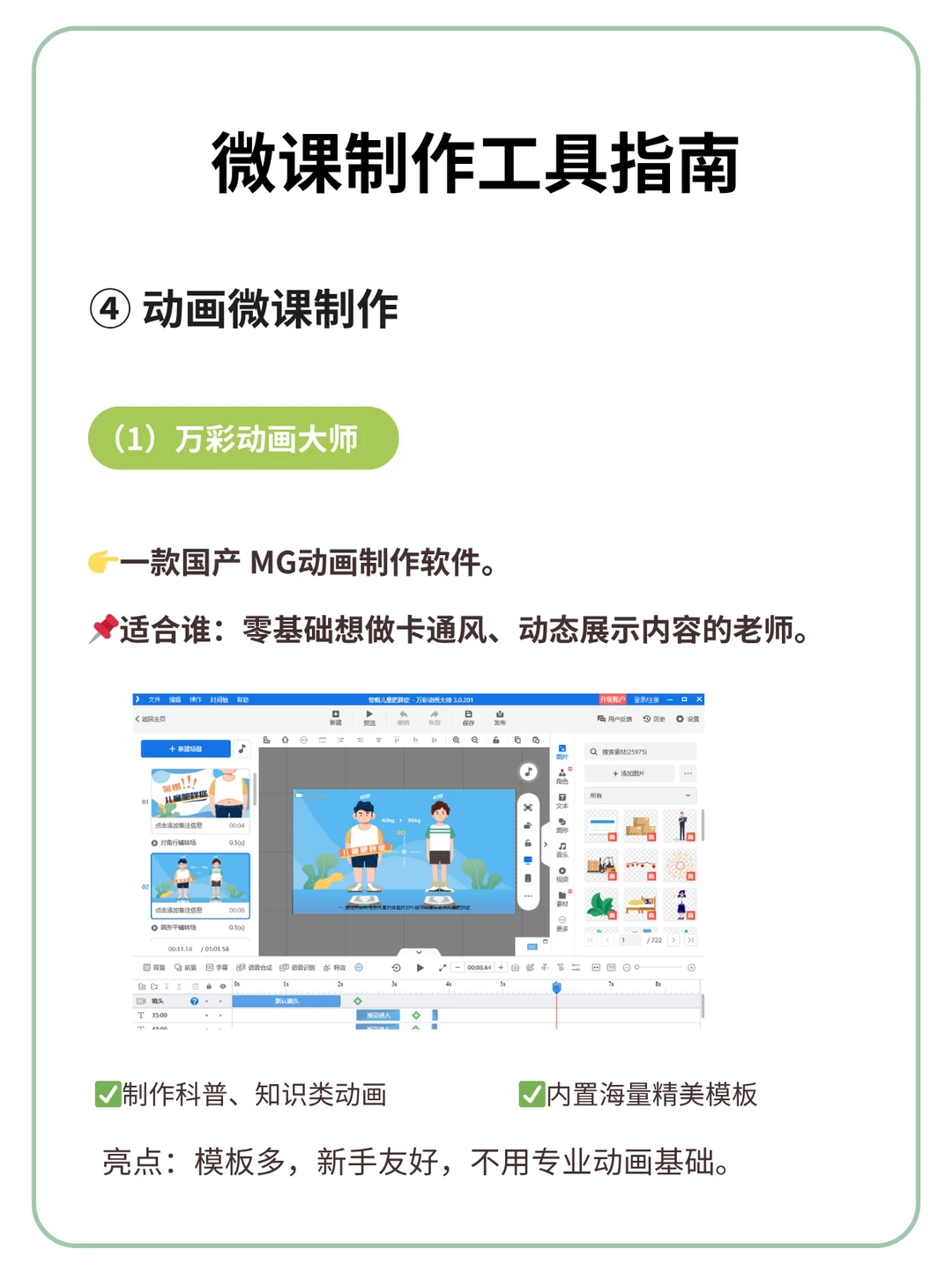 分享一些微课制作实用工具，纯干货