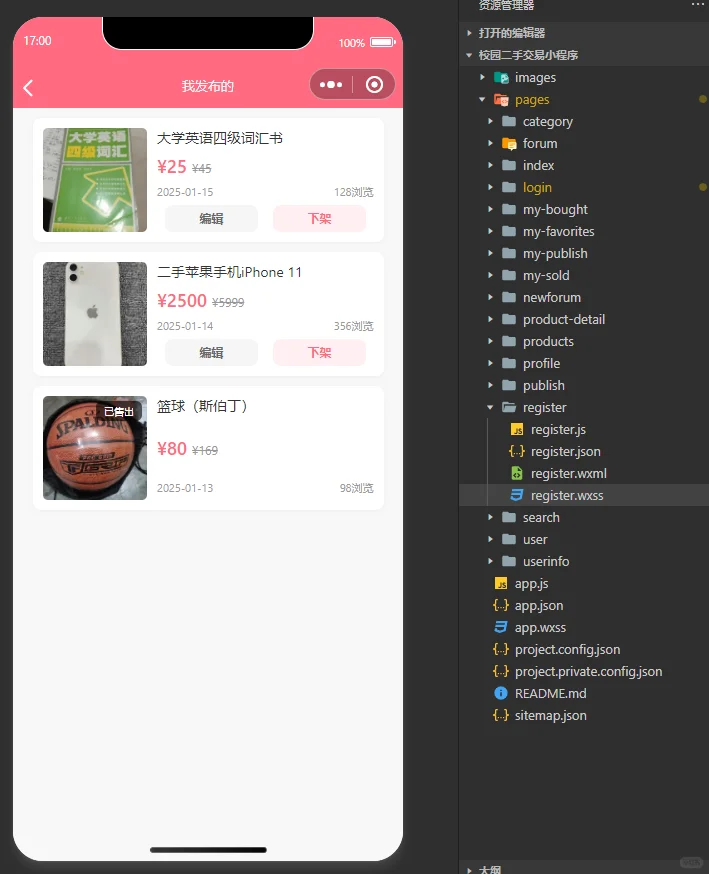 校园二手交易平台小程序，导入就能运行