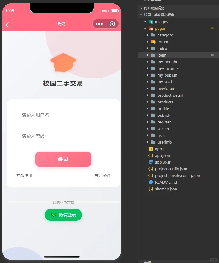 校园二手交易平台小程序，导入就能运行