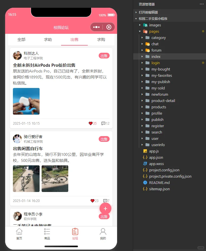 校园二手交易平台小程序，导入就能运行