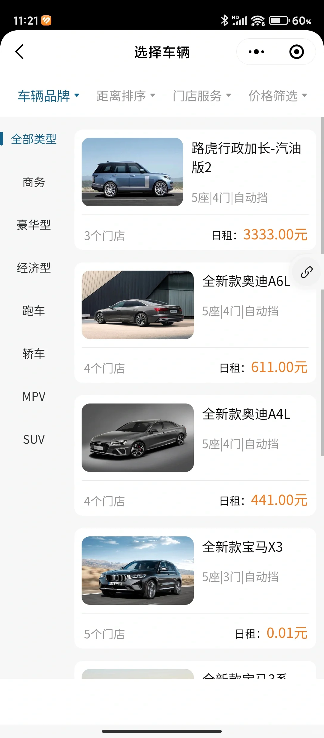 汽车租赁小程序APP源码