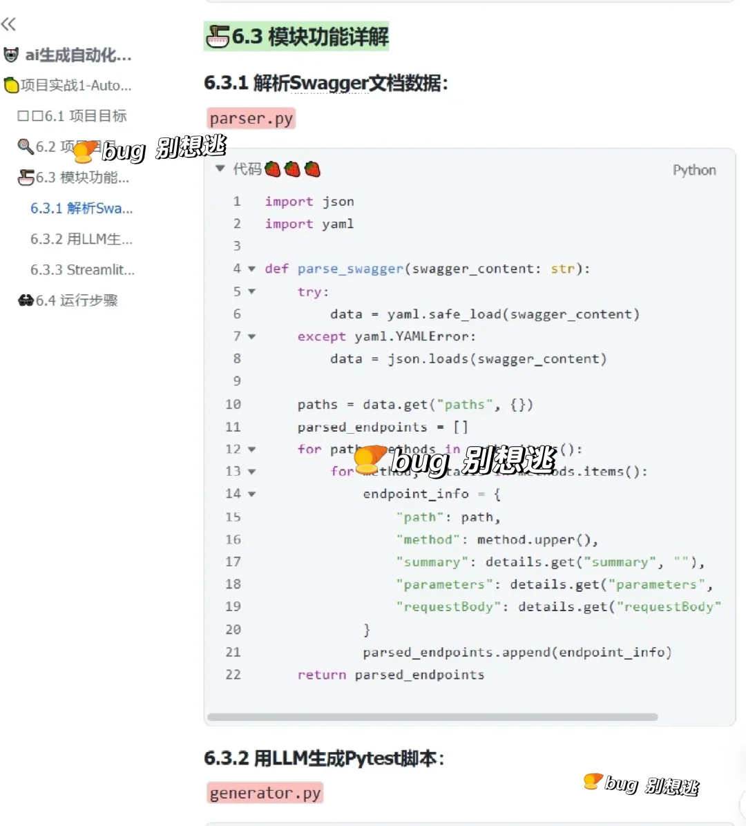 Ai 生成自动化测试脚本，终于跑通啦！