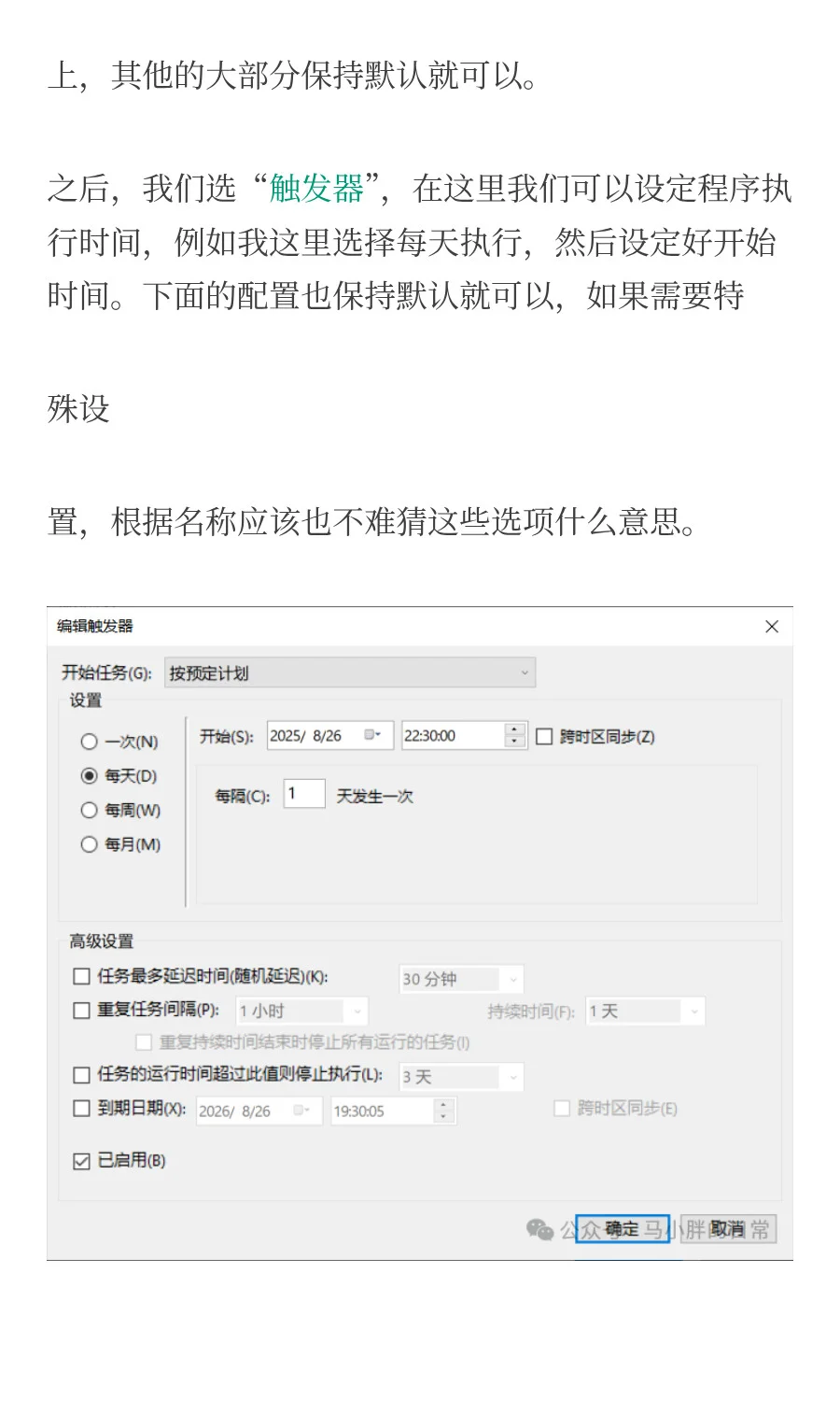 Windows定时执行本地脚本