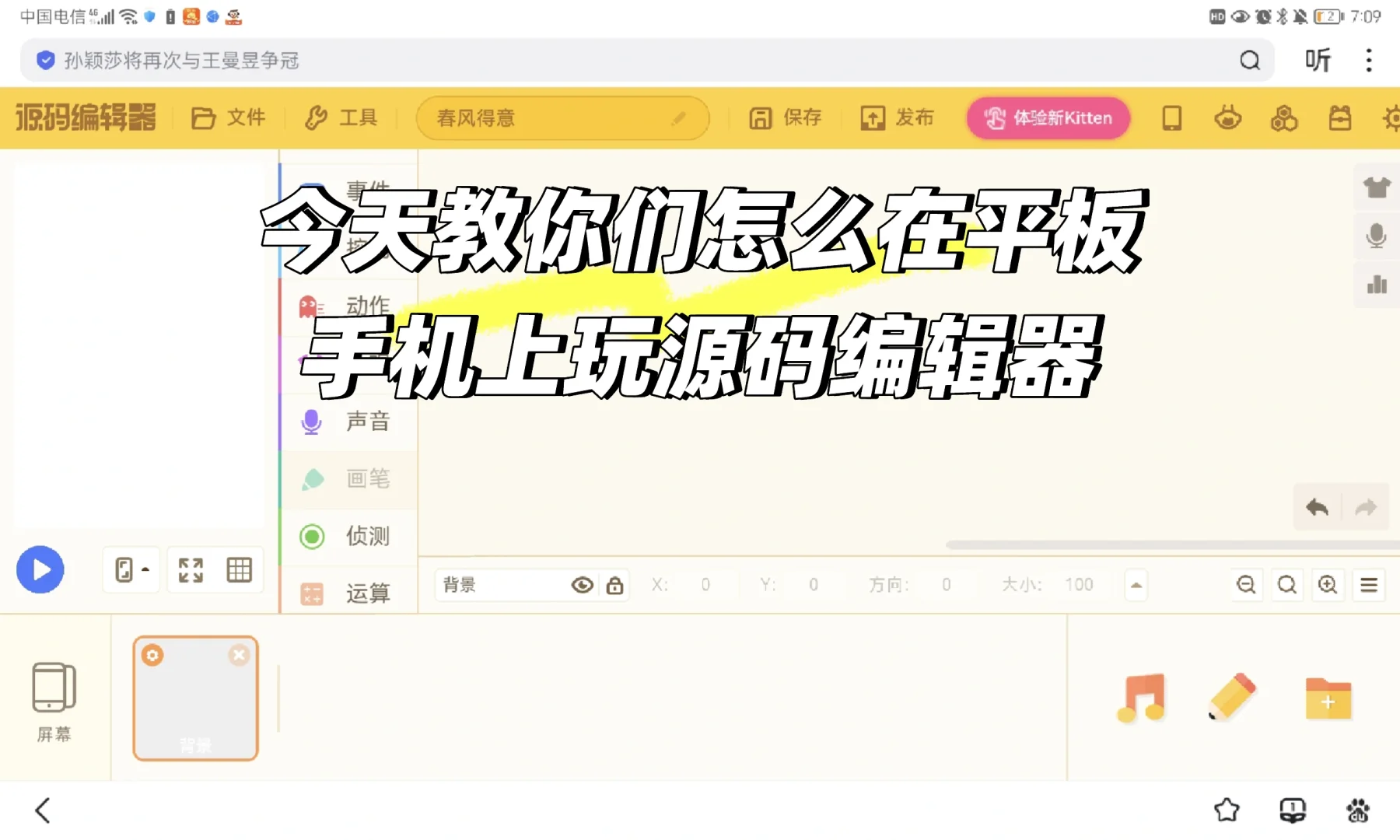 手机上怎么玩源码编辑器？