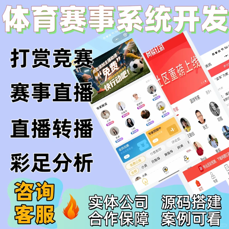 体育赛事系统开发 赛事App搭建