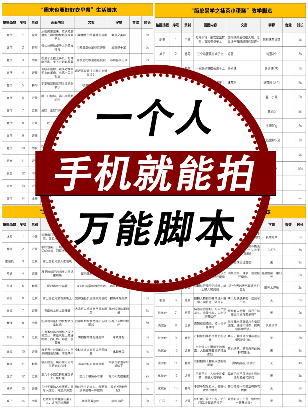 一个人用手机就能拍的万能脚本❗新手教程